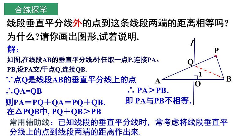 2.4 线段、角的轴对称性（第1课时）苏科版八年级数学上册课件07