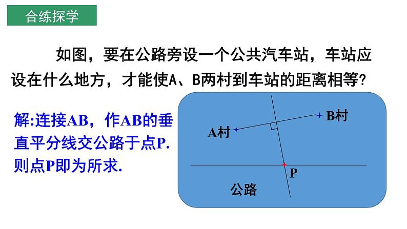 2.4 线段、角的轴对称性（第1课时）苏科版八年级数学上册课件第8页