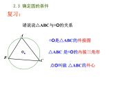 2.4 圓周角 蘇科版數(shù)學(xué)九年級(jí)上冊(cè)課件