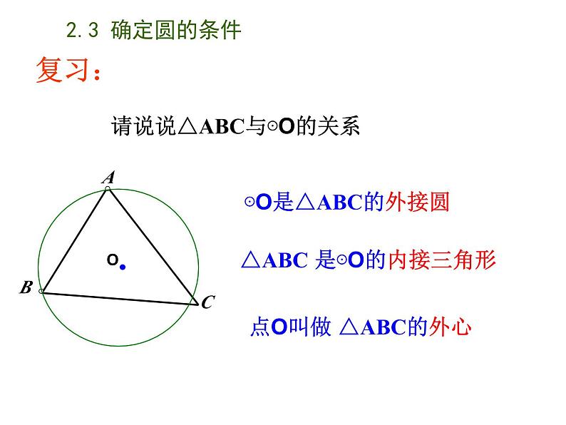 2.4 圆周角 苏科版数学九年级上册课件02