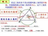 2.4 圓周角 蘇科版數(shù)學(xué)九年級(jí)上冊(cè)課件