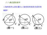 2.4 圓周角 蘇科版數(shù)學(xué)九年級(jí)上冊(cè)課件
