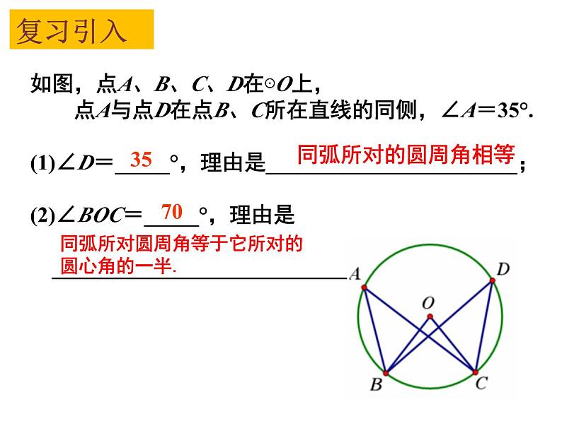 2.4 圆周角（第2课时） 苏科版数学九年级上册课件03