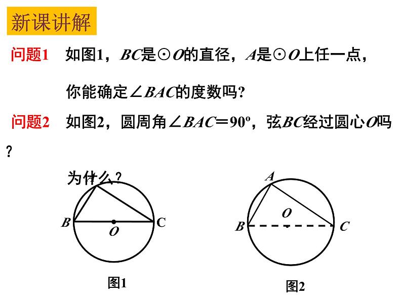 2.4 圆周角（第2课时） 苏科版数学九年级上册课件06