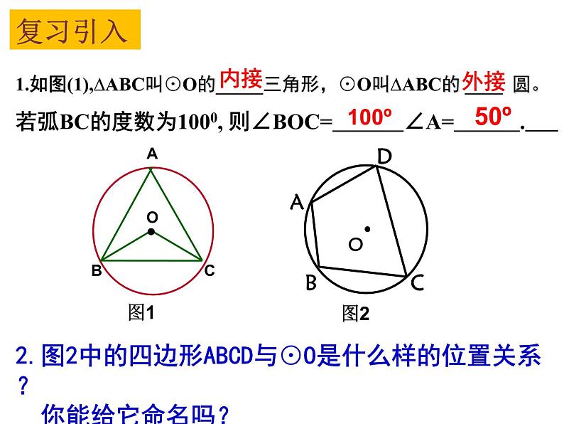 2.4 圆周角（第3课时） 苏科版数学九年级上册课件03