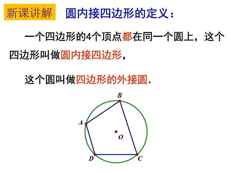 2.4 圆周角（第3课时） 苏科版数学九年级上册课件04