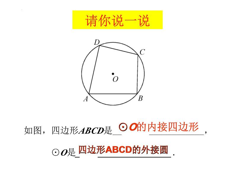 2.4 圆周角（第3课时） 苏科版数学九年级上册课件05