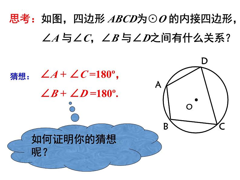 2.4 圆周角（第3课时） 苏科版数学九年级上册课件06