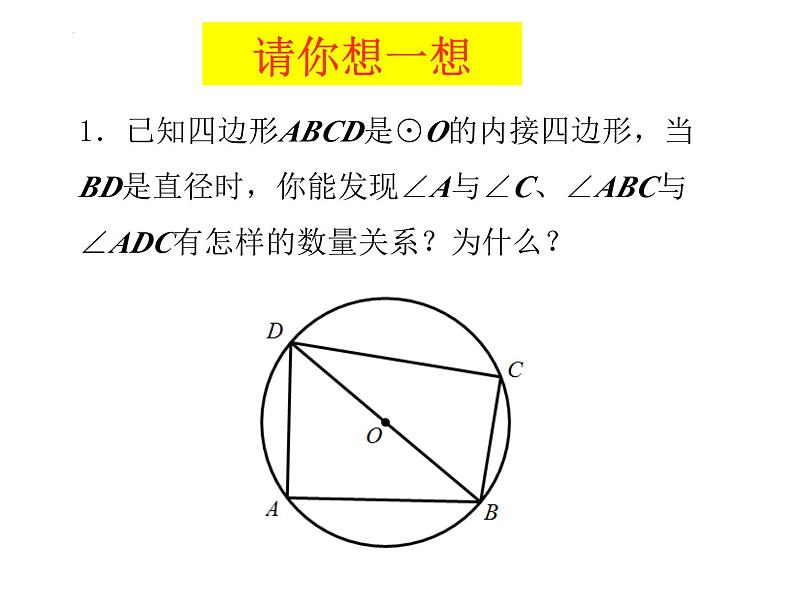 2.4 圆周角（第3课时） 苏科版数学九年级上册课件07