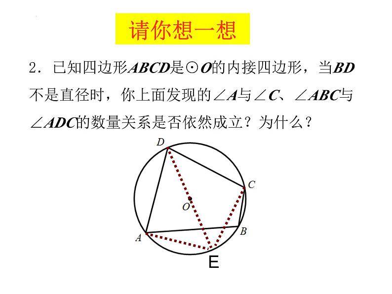 2.4 圆周角（第3课时） 苏科版数学九年级上册课件08