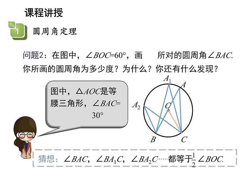 2.4 圆周角第1课时圆周角的概念与性质 苏科版数学九年级上册教学课件第8页