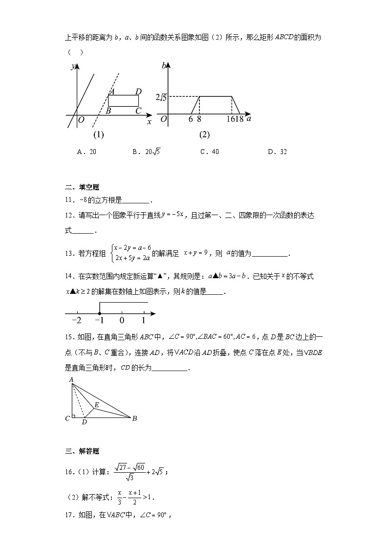 河南省郑州市金水区实验中学2023-2024学年八年级上学期期末数学试题03