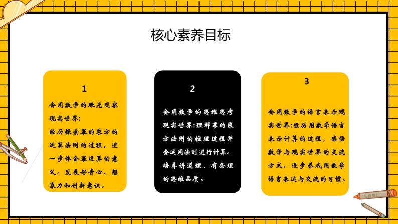 鲁教版五四制初中六年级下册数学6.2.1《幂的乘方与积的乘方》课件02