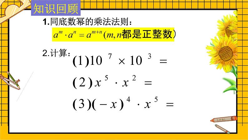 鲁教版五四制初中六年级下册数学6.2.1《幂的乘方与积的乘方》课件03