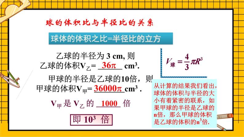 鲁教版五四制初中六年级下册数学6.2.1《幂的乘方与积的乘方》课件05