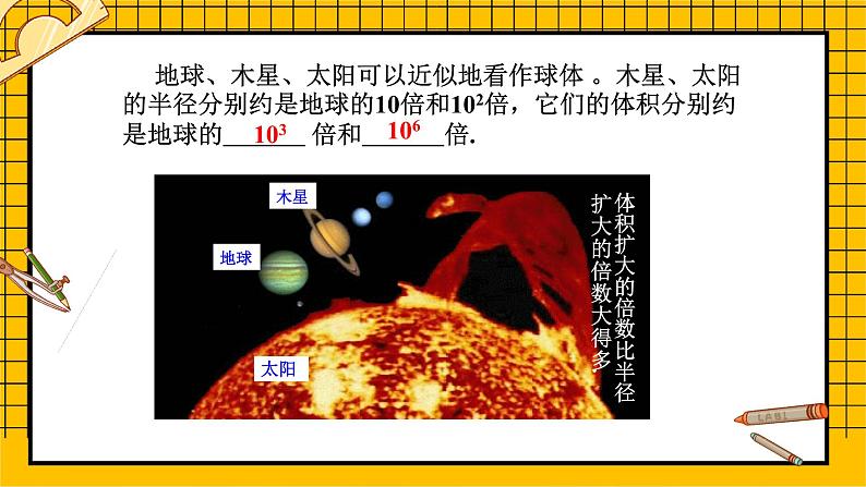 鲁教版五四制初中六年级下册数学6.2.1《幂的乘方与积的乘方》课件06