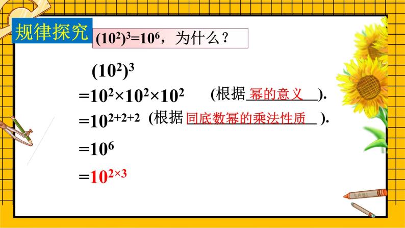 鲁教版五四制初中六年级下册数学6.2.1《幂的乘方与积的乘方》课件07