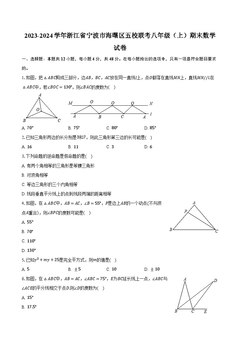 2023-2024学年浙江省宁波市海曙区五校联考八年级（上）期末数学试卷（含解析）01