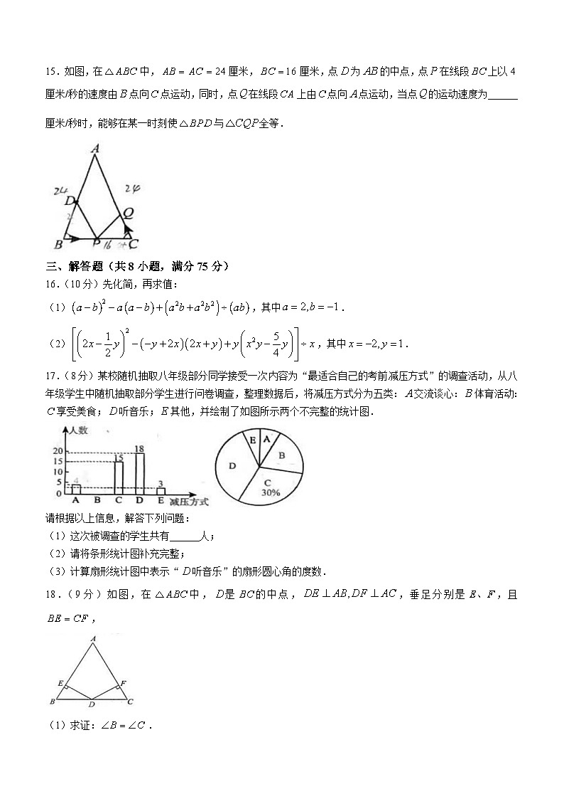 河南省周口市商水县2023-2024学年八年级上学期期末数学试题（含答案）第3页
