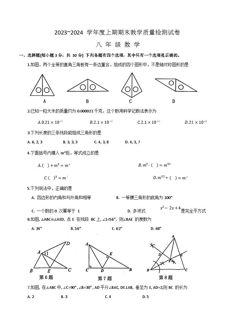 河南省漯河市郾城区2023-2024学年八年级上学期期末数学试题（含答案）01