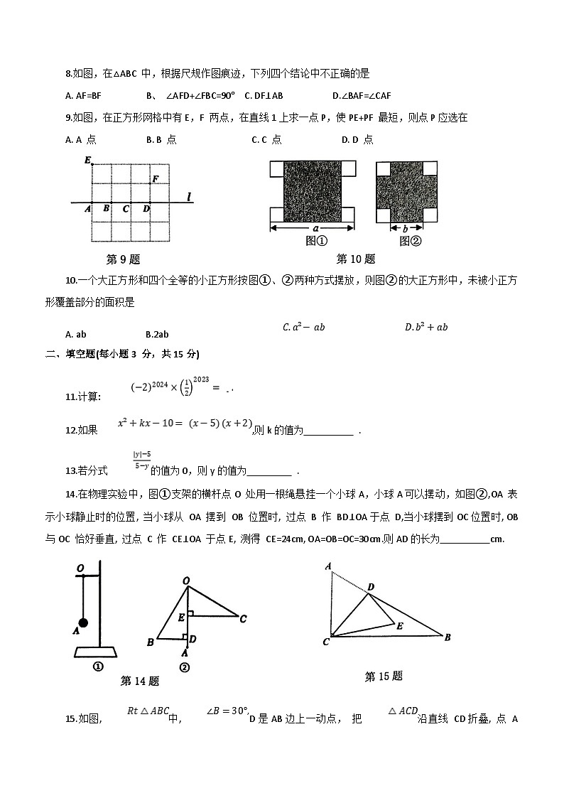 河南省漯河市郾城区2023-2024学年八年级上学期期末数学试题（含答案）02