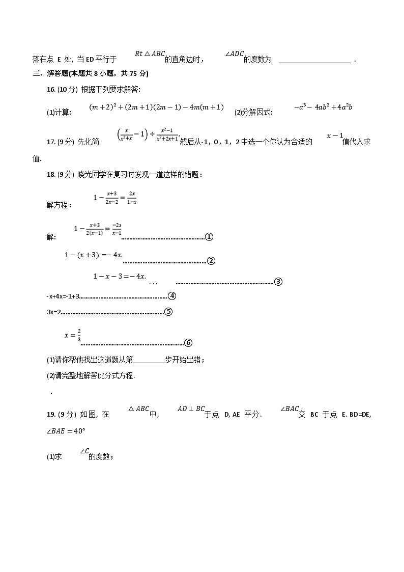 河南省漯河市郾城区2023-2024学年八年级上学期期末数学试题（含答案）03