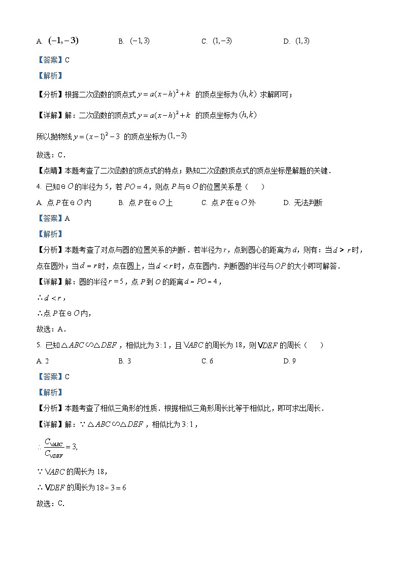 39，江苏省扬州市仪征市2023-2024学年九年级上学期期末数学试题02