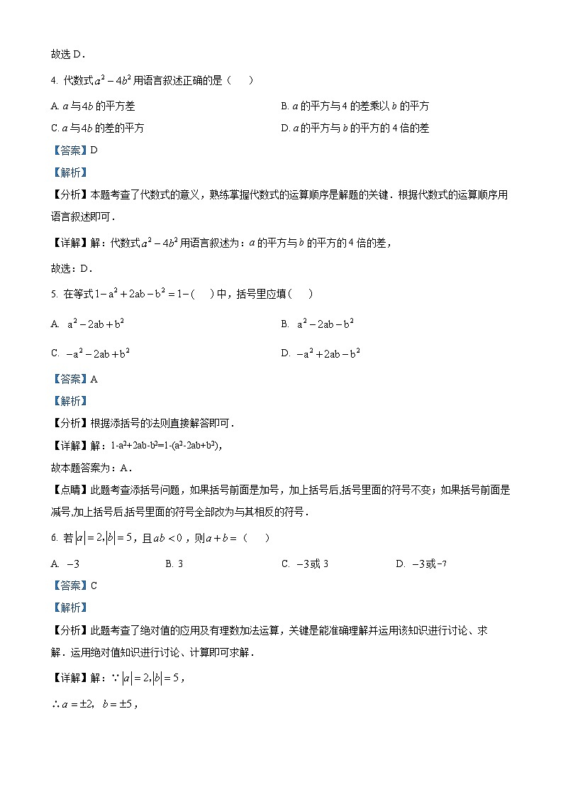 43，海南省海口市2023-2024学年七年级上学期期末数学试题第2页