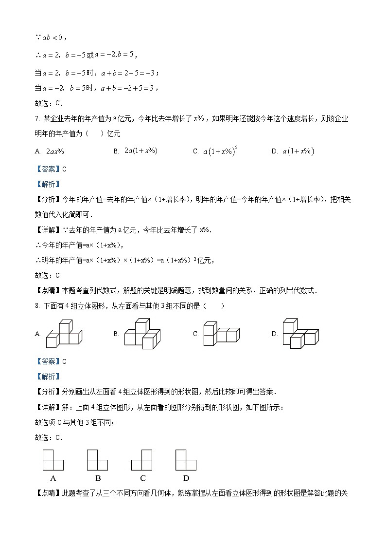 43，海南省海口市2023-2024学年七年级上学期期末数学试题第3页