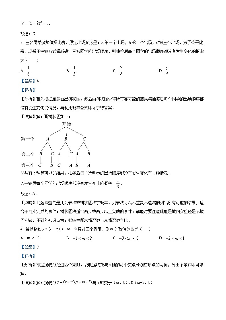 44，山东省威海市威海经济技术开发区2023-2024学年九年级上学期期末数学试题02