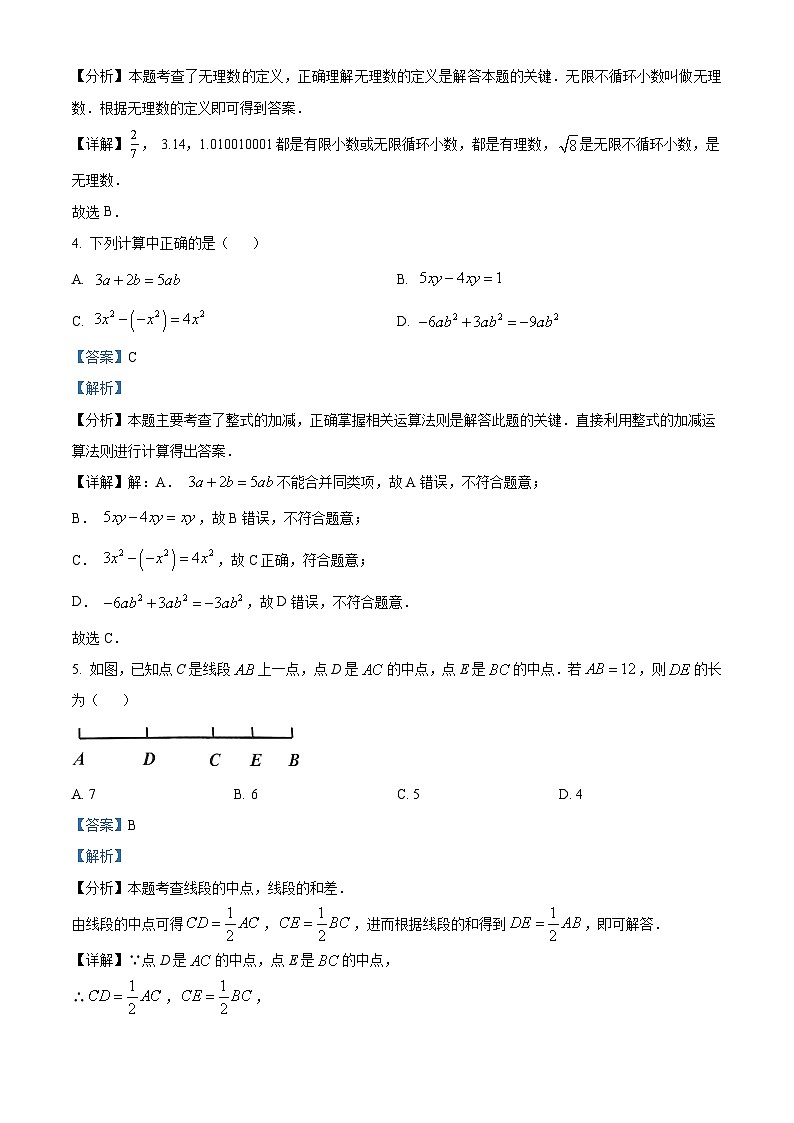 45，浙江省嘉兴市2023-2024学年七年级上学期期末数学试题第2页