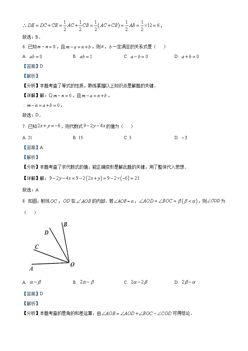 45，浙江省嘉兴市2023-2024学年七年级上学期期末数学试题第3页