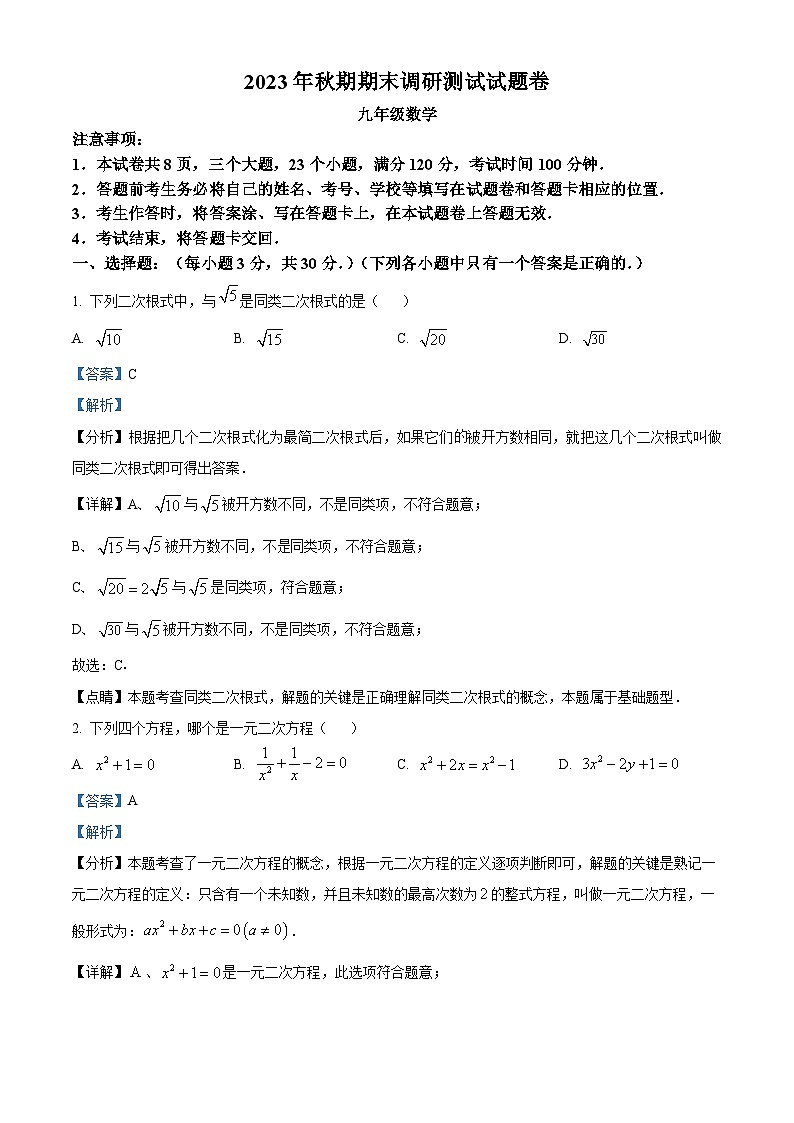49，河南省南阳市2023-2024学年九年级上学期期末数学试题01