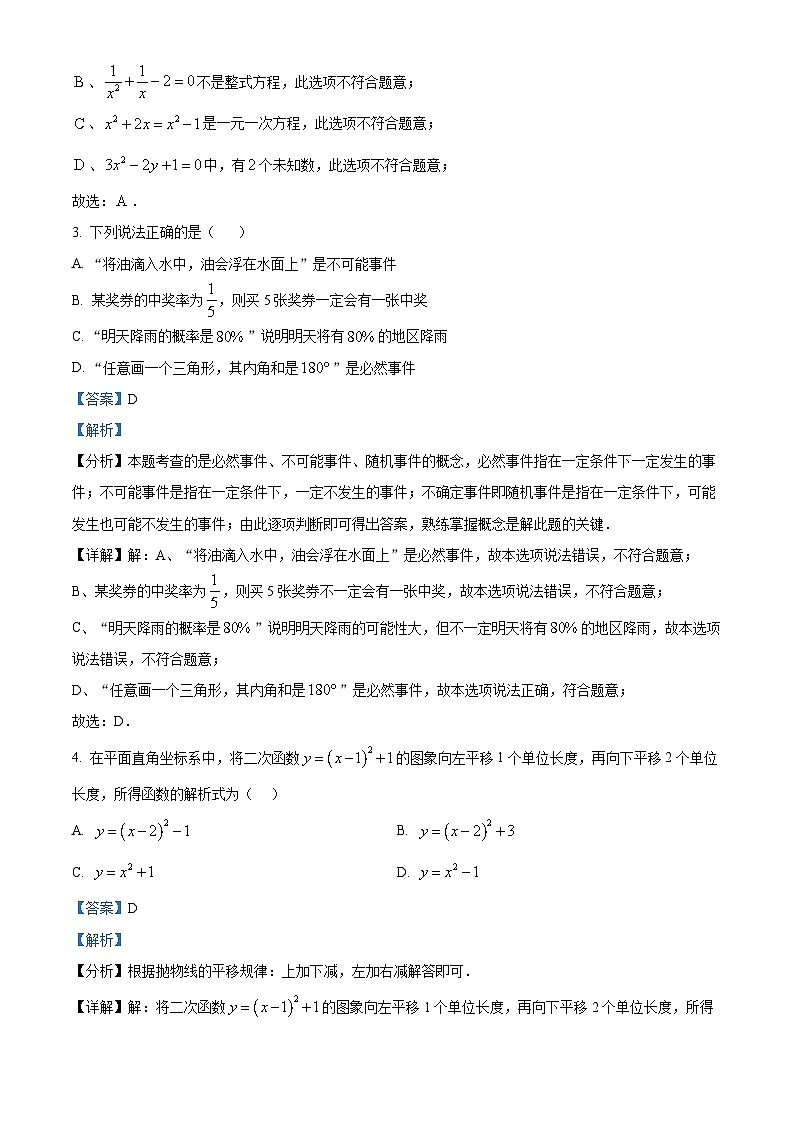 49，河南省南阳市2023-2024学年九年级上学期期末数学试题02
