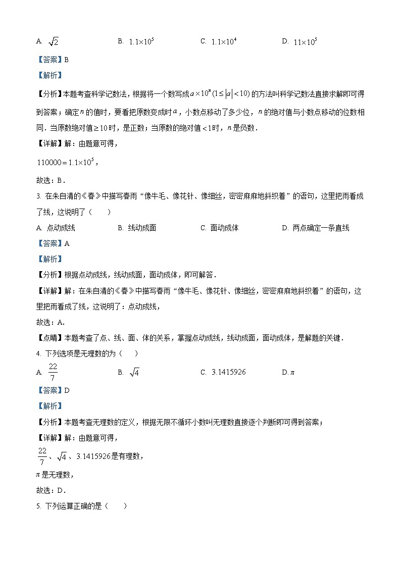 51，浙江省丽水市松阳县2023-2024学年七年级上学期期末数学试题第2页