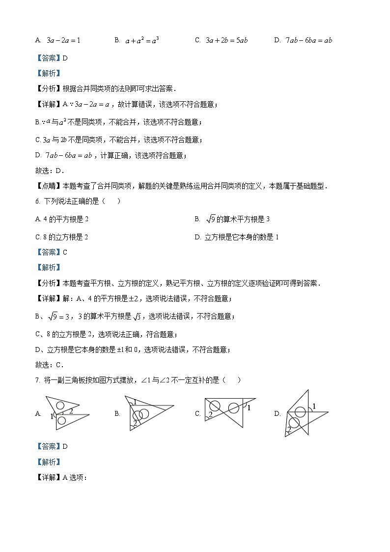 51，浙江省丽水市松阳县2023-2024学年七年级上学期期末数学试题第3页