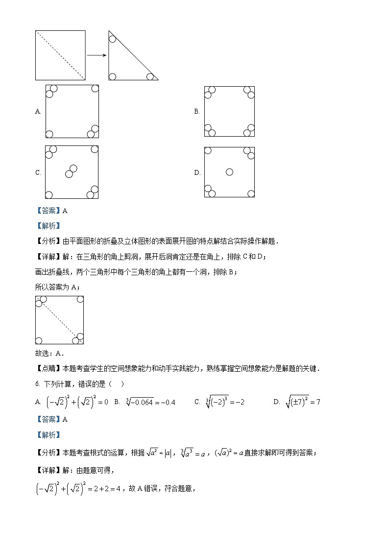 53， 山东省烟台招远市（五四制）2023-2024学年七年级上学期期末考试数学试题第3页