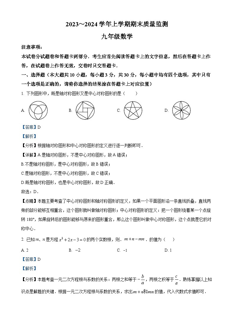 57，河南省许昌市长葛市2023-2024学年九年级上学期期末数学试题01