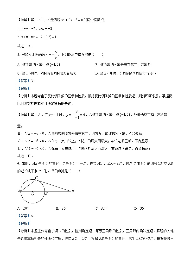 57，河南省许昌市长葛市2023-2024学年九年级上学期期末数学试题02