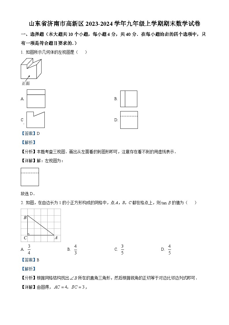 66，山东省济南市高新区2023-2024学年九年级上学期期末数学试题第1页