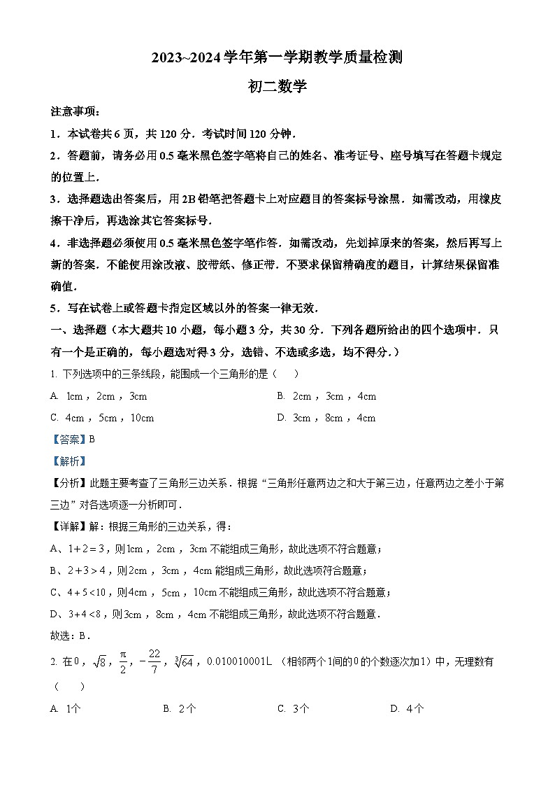 68，山东省威海市文登区2023-2024学年七年级上学期期末数学试题第1页