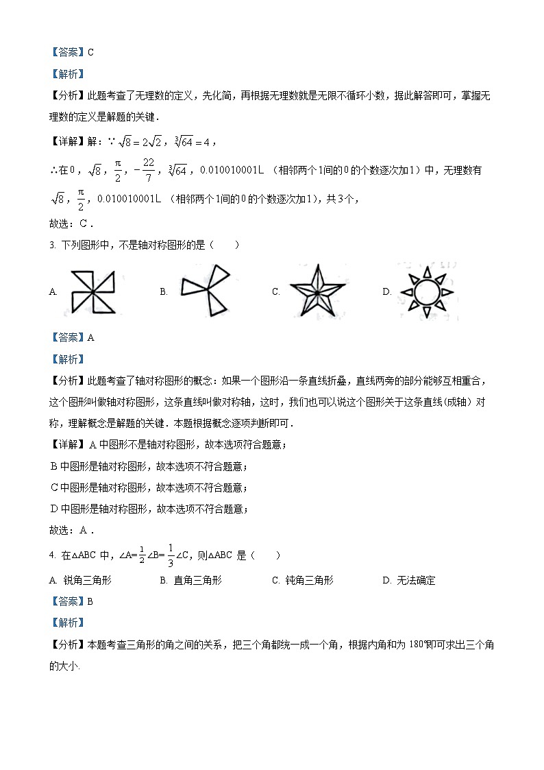 68，山东省威海市文登区2023-2024学年七年级上学期期末数学试题第2页