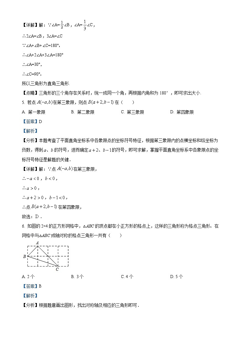 68，山东省威海市文登区2023-2024学年七年级上学期期末数学试题第3页