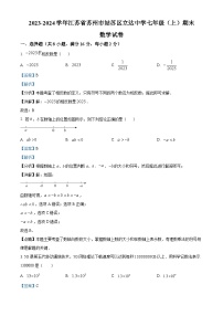 72，江苏省苏州市姑苏区立达中学校2023-2024学年七年级上学期期末数学试题