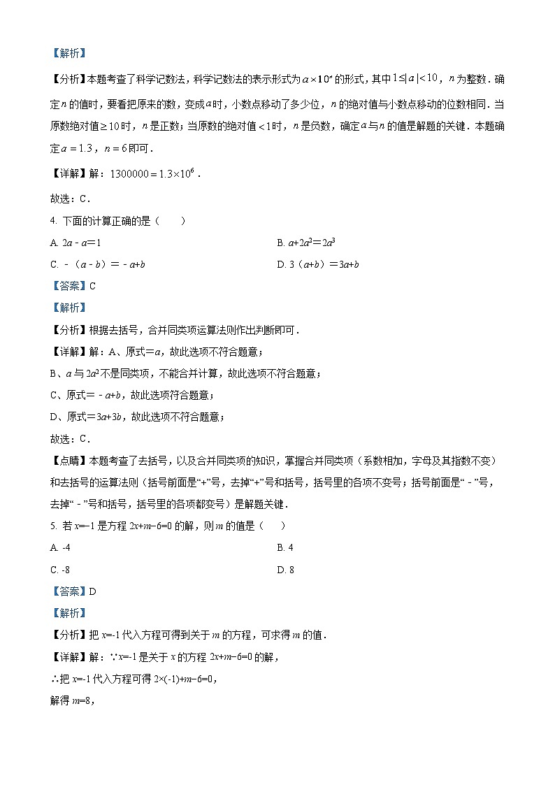 72，江苏省苏州市姑苏区立达中学校2023-2024学年七年级上学期期末数学试题02