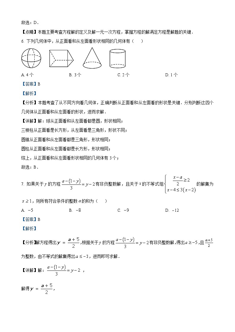 72，江苏省苏州市姑苏区立达中学校2023-2024学年七年级上学期期末数学试题03