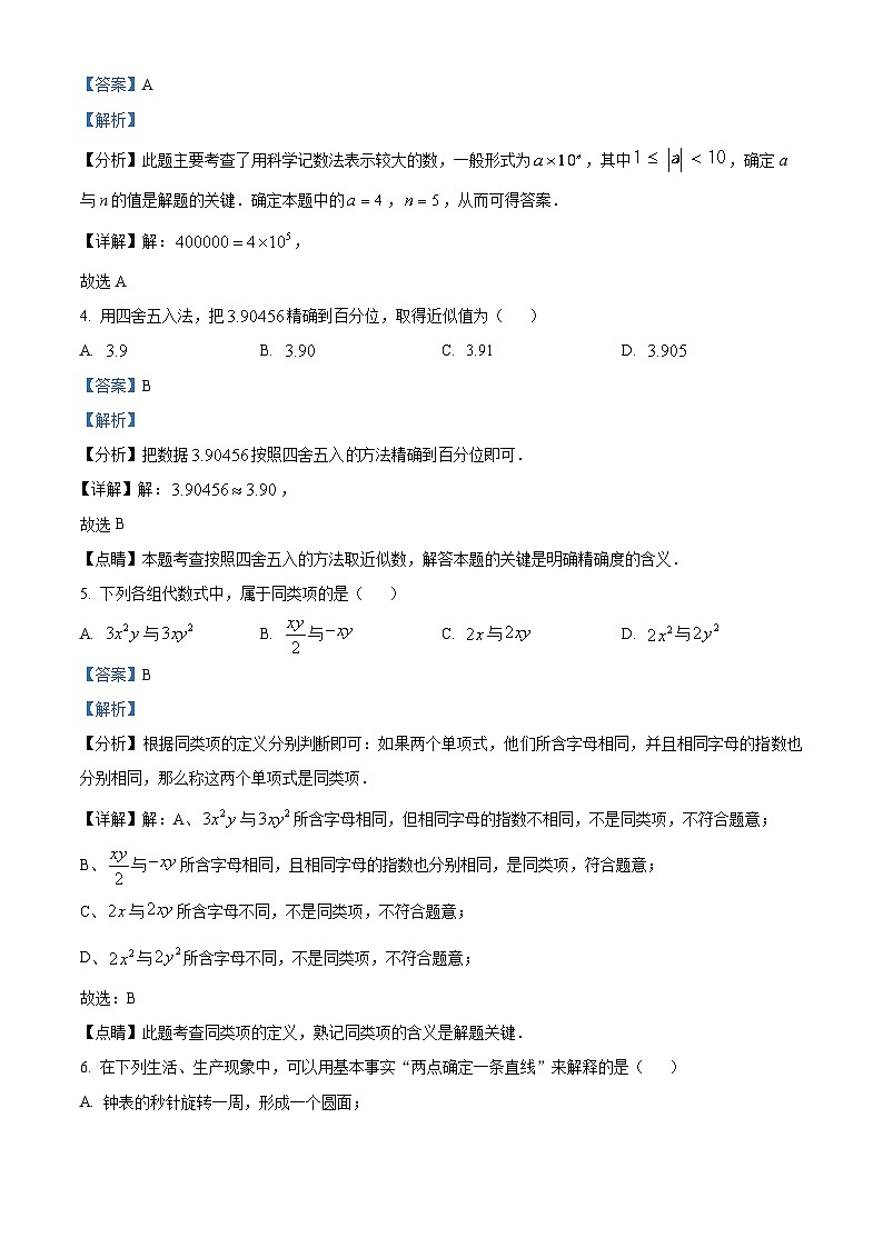 97，河南省信阳市平桥区2023-2024学年七年级上学期期末数学试题02