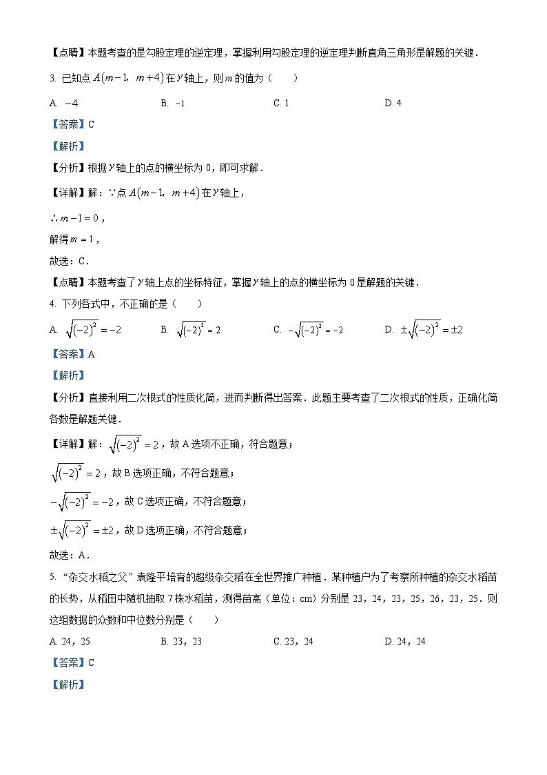 98，山东省济南市商河县2023-2024学年八年级上学期期末考试数学试题第2页