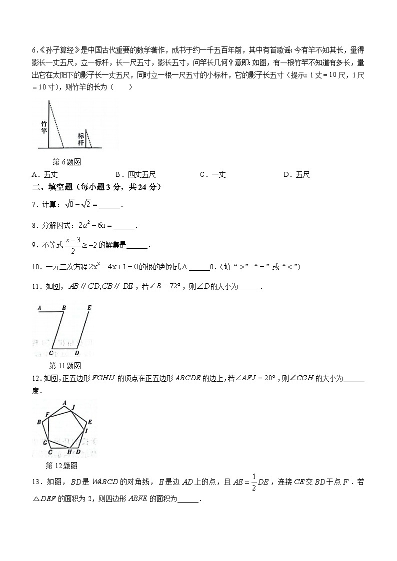 104，吉林省吉林市舒兰市2023-2024学年九年级上学期期末数学试题第2页