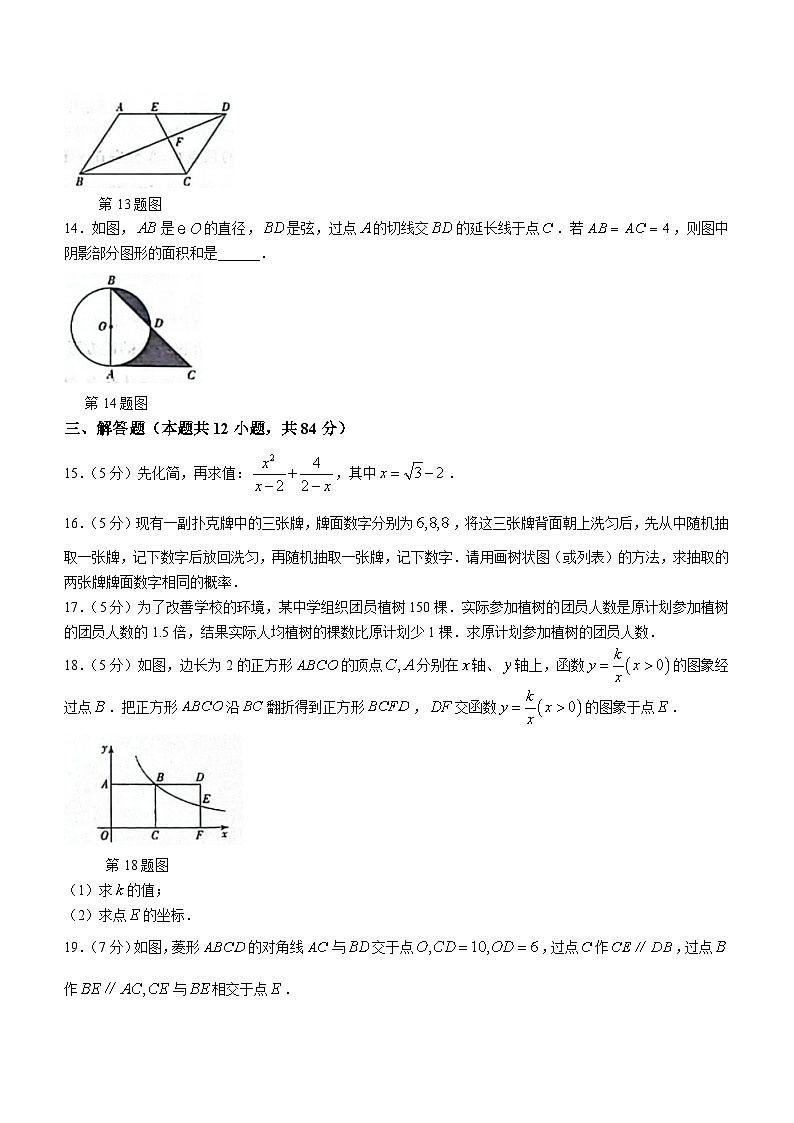 104，吉林省吉林市舒兰市2023-2024学年九年级上学期期末数学试题第3页